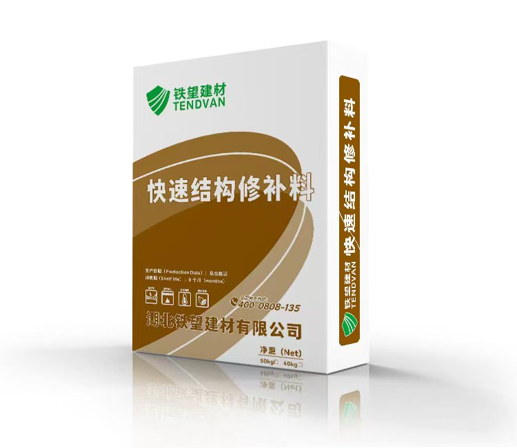 华安快速结构修补料